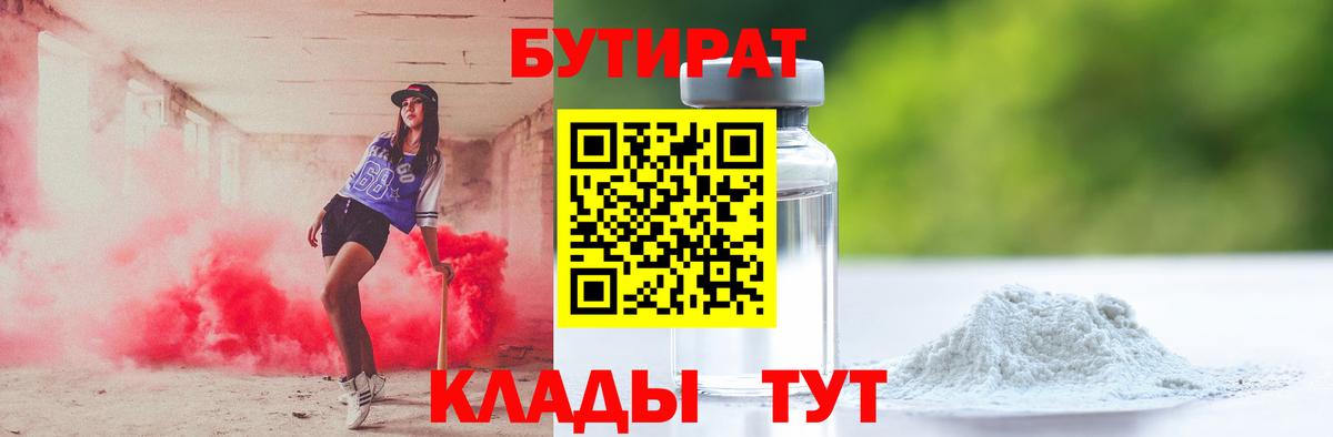 Бутират оксана Кохма