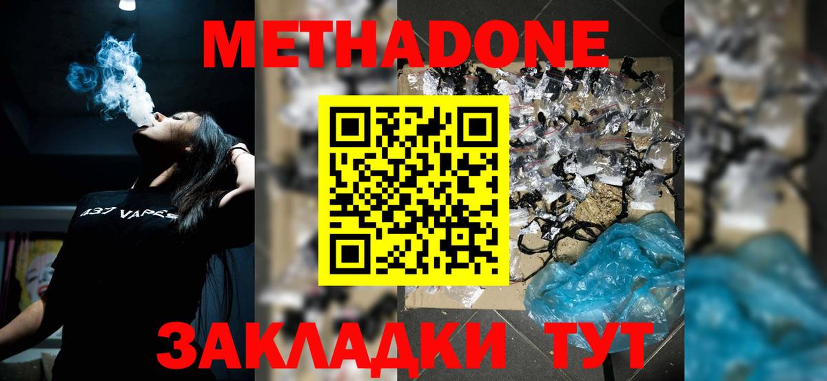 МЕТАДОН methadone  Метадон белоснежный  Кохма  ОМГ ОМГ ТОР  Вход с VPN 