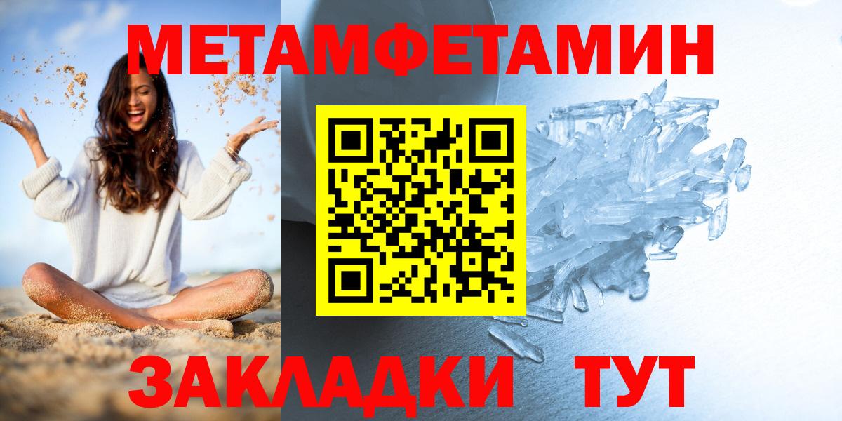 МЕТАМФЕТАМИН  Вход с VPN  Кохма  МЕТАМФЕТАМИН кристалл 