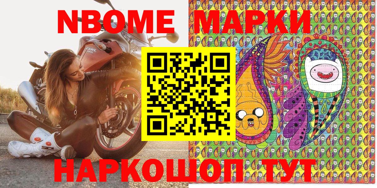 Марки NBOMe 1,5мг Кохма
